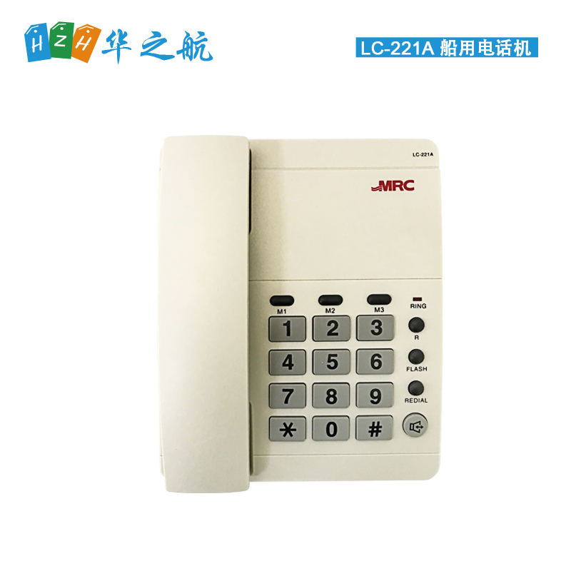 MRC 船用电话机 LC-221A