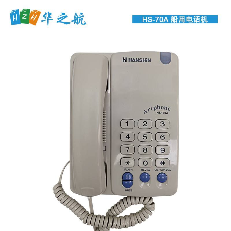 HANSHIN 船用电话机 Marine Telephone HS-70A