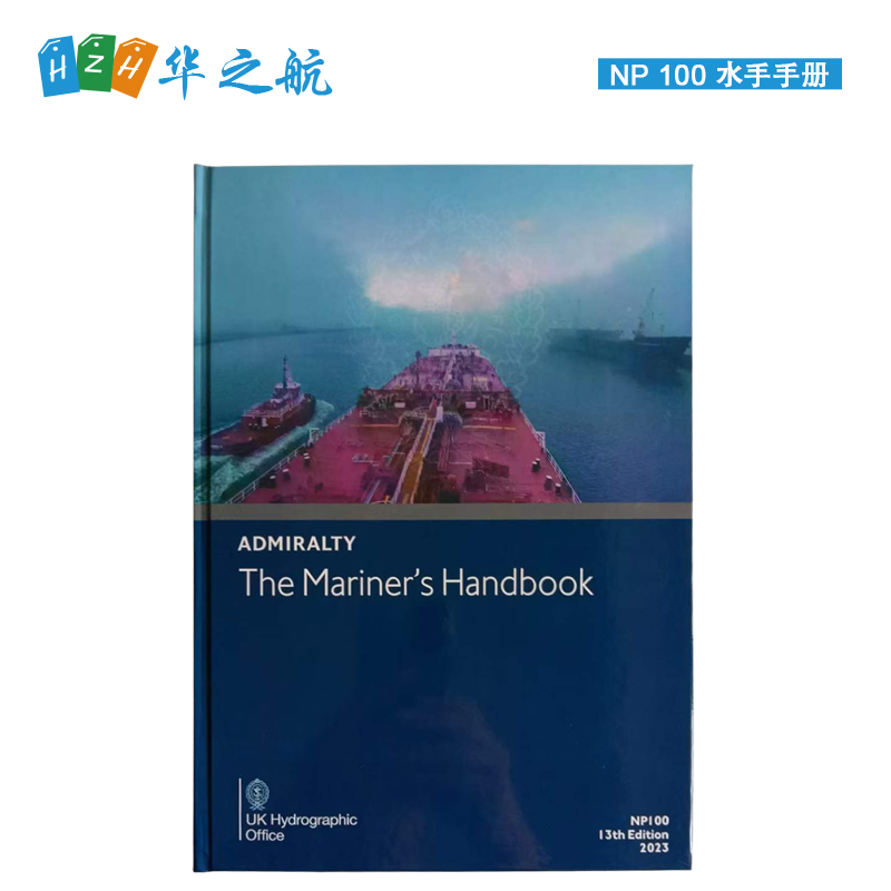 英版航海图书 水手手册 NP 100